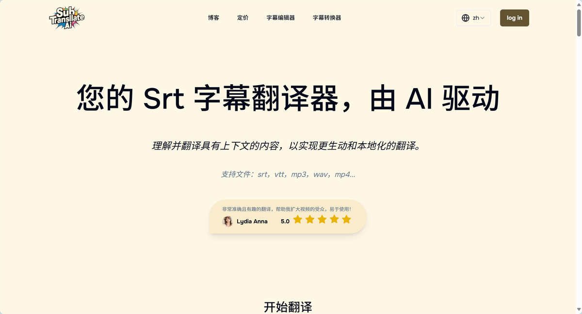 试试AI驱动多LLM字幕翻译网站Subtranslateai