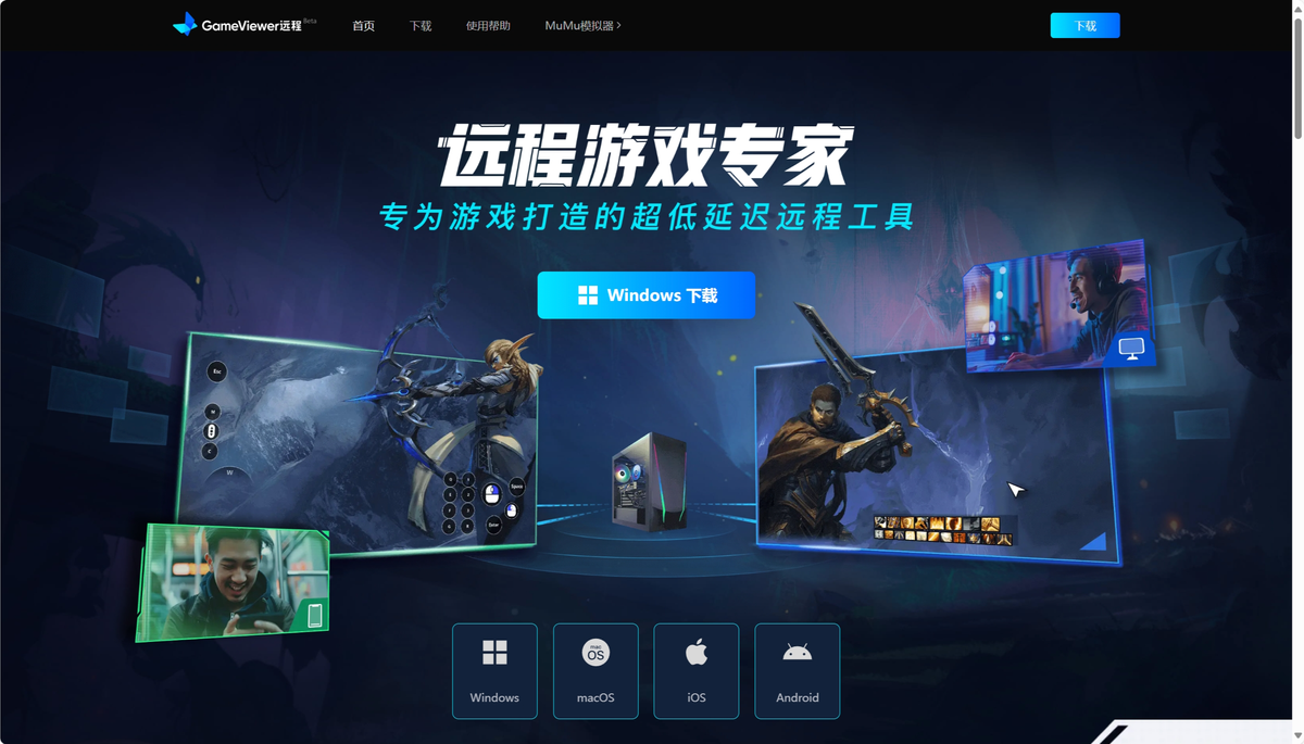 还在用ToDesk?试试远程桌面软件GameViewer,网易出品、高清画高刷、免费,都是你想要的