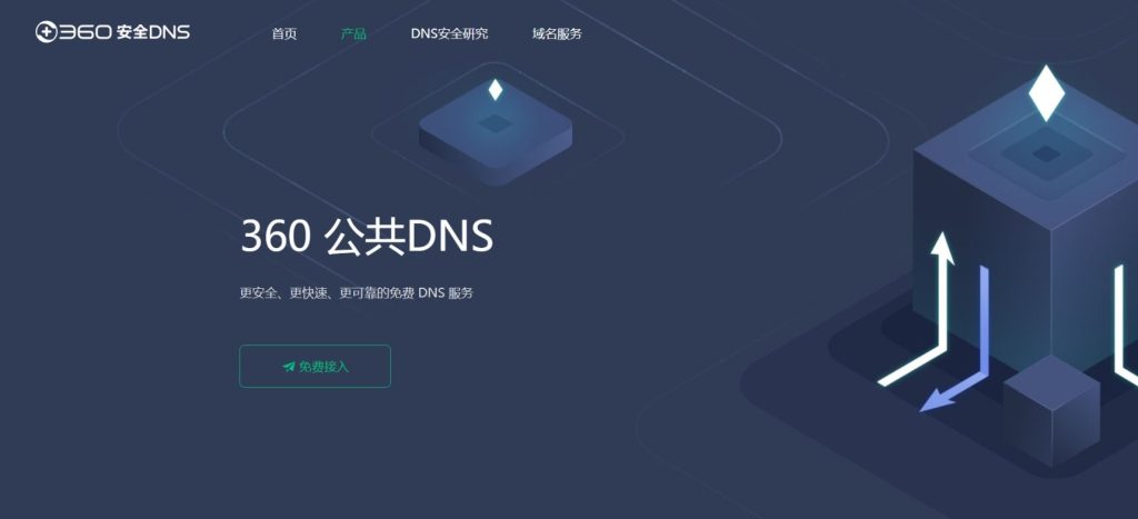 dns.360.cn.jpeg